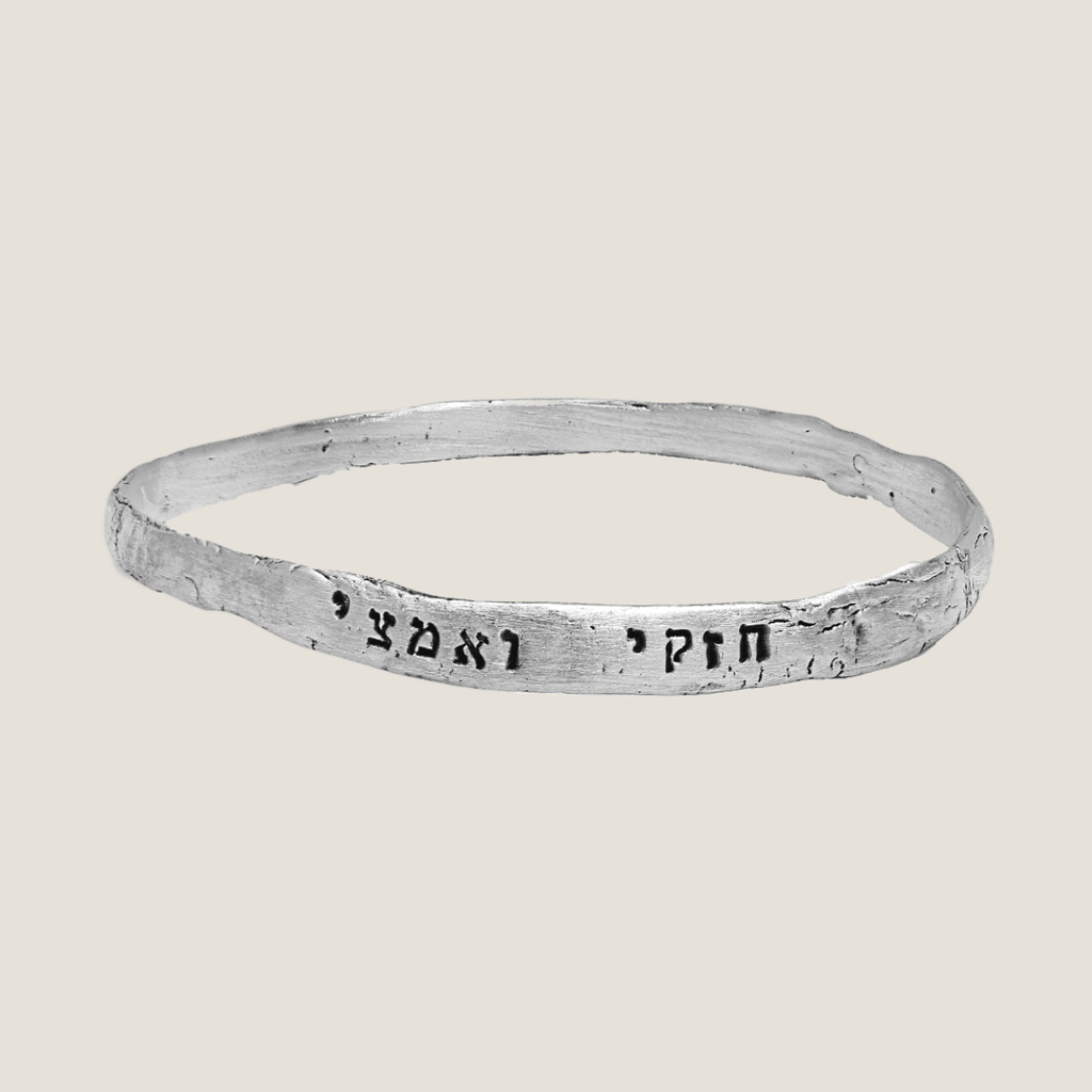 'Hizkei Ve'imtzi' - 'Be strong and courageous' Sterling Silver Bracelet | By Liza Shtromberg
