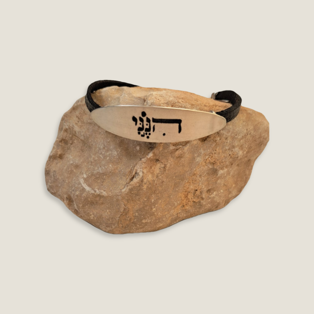 Hineni – Here Am I Bracelet | 925 Silver