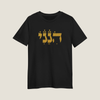 'Hineni' Golden Letters T-Shirt | Black