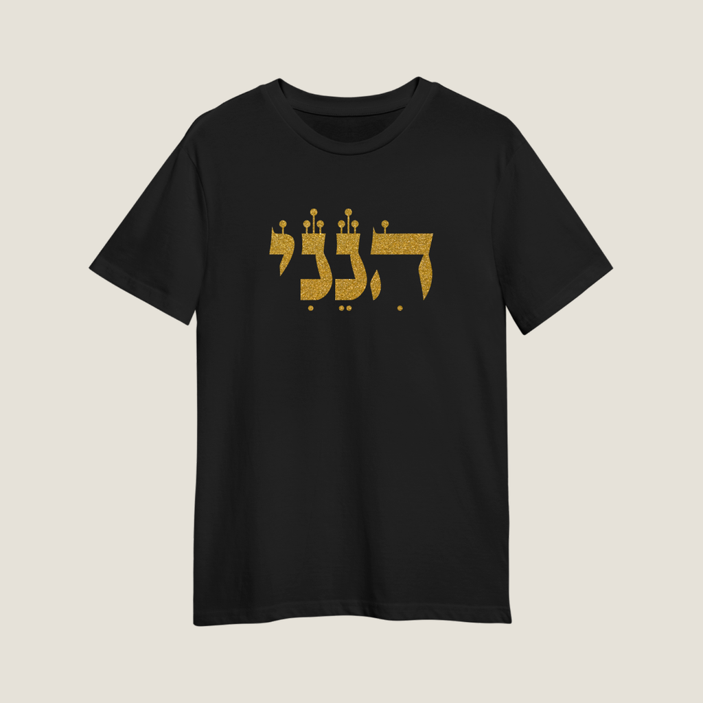 'Hineni' Golden Letters T-Shirt | Black