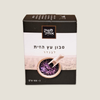 Lavender Olive Oil Soap | Meshek Ahiya