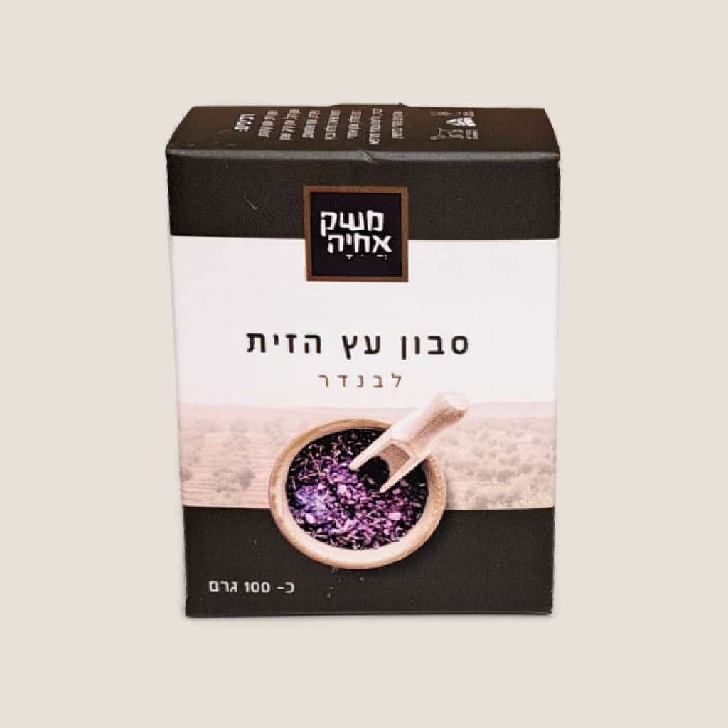 Lavender Olive Oil Soap | Meshek Ahiya