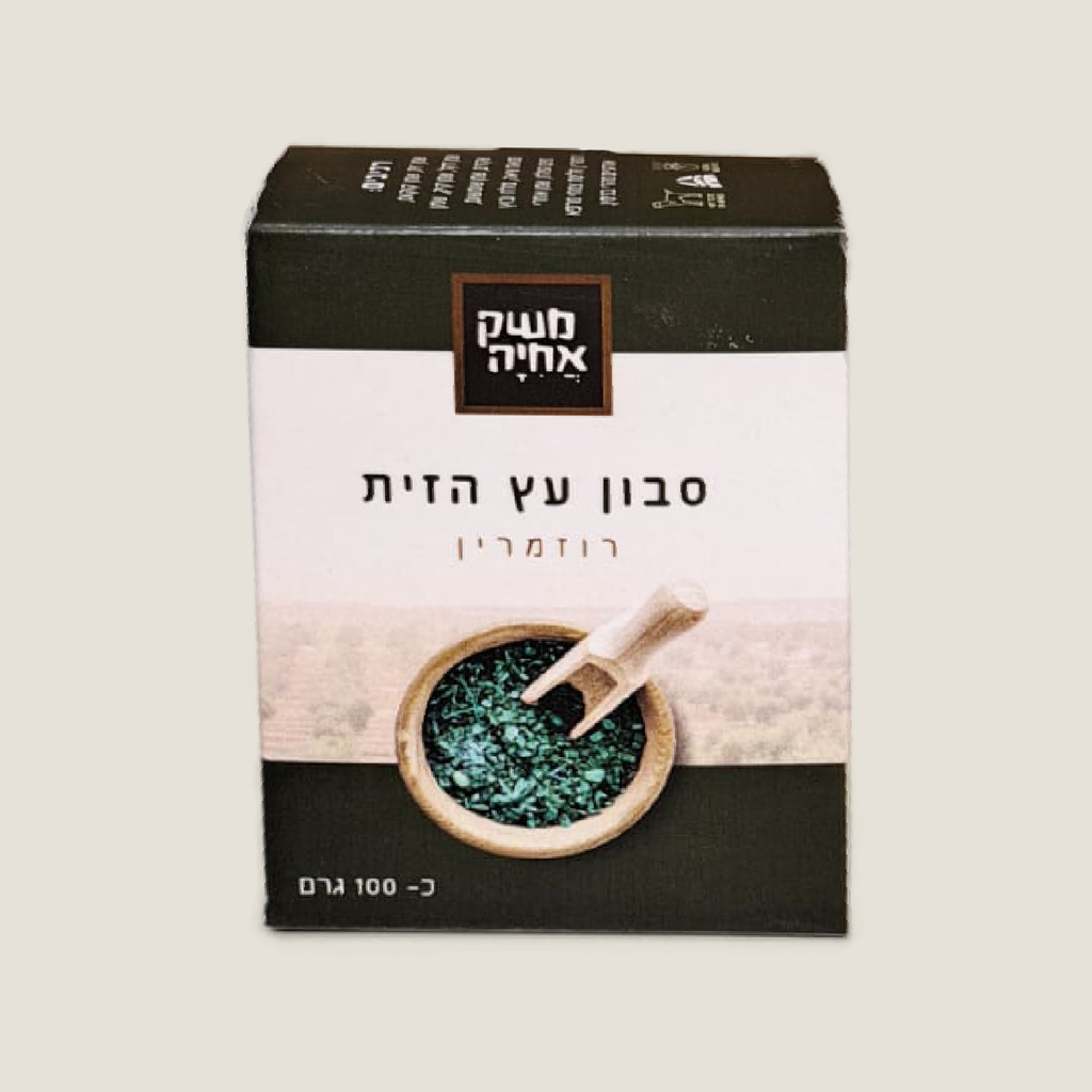 Rosemary Olive Oil Soap | Meshek Ahiya