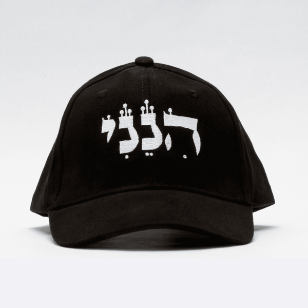 Hineni Baseball Cap | Black – fozmuseum