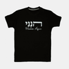 'Hineni' 'Here am i' T-Shirt | Black