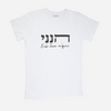 'Hineni'  T-Shirt | White